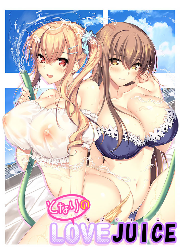 新汉化[拔作ADV/动态] 隔壁的爱液 となりのLOVE JUICE AI汉化版+全CG存档 [7.50G]-爱玩ACG