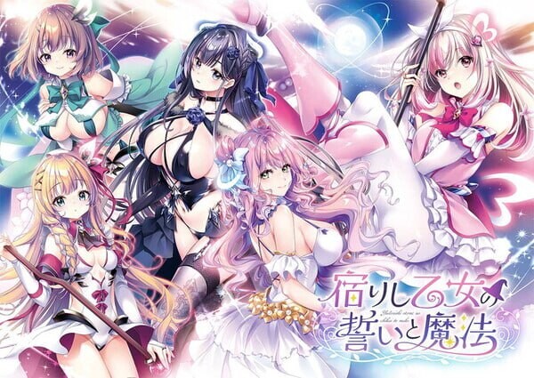 新汉化[拔作ADV/女装/恋爱] 寄宿少女的誓约与魔法 宿りし乙女の誓いと魔法 精翻汉化版+特典+存档 [4.80G]-爱玩ACG