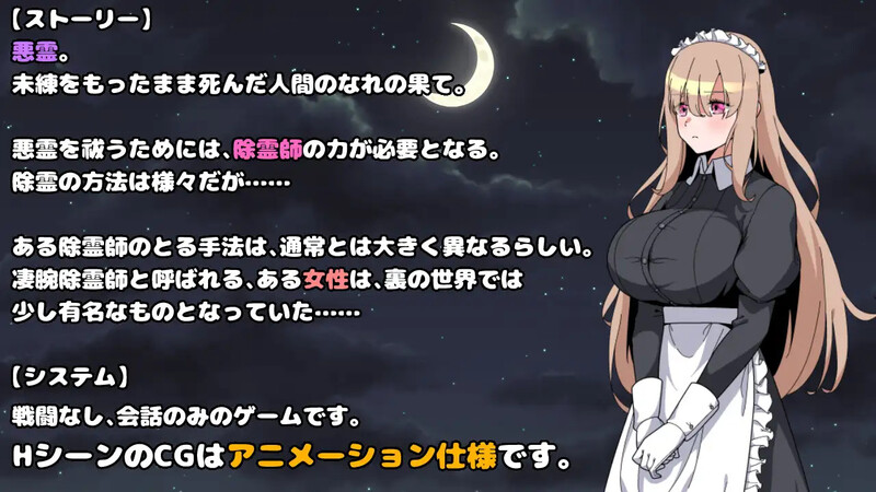[增添AZ]【探索RPG/女仆/偷摸强X/动态】被侵犯女仆的除灵方法（犯されメイドの除霊方法）V1.0 内置AI汉化【PC+安卓-900MB】