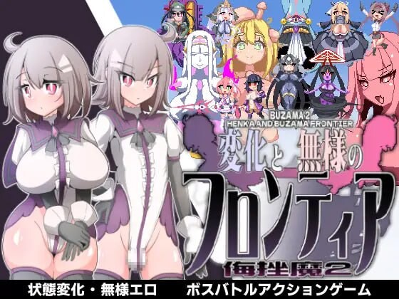 新汉化[日式ACT] 变化与不堪的边界线 -侮挫魔2- 変化と無様のフロンティア -侮挫魔2-  内嵌AI汉化版+全回想存档 [260M]-爱玩ACG