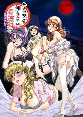 新汉化[日式ADV/动态] 你不知道的看护妇 ～性的病栋24小时～ あなたの知らない看護婦 ～性的病棟24時～ AI汉化版+全CG存档 [2.22G]-爱玩ACG
