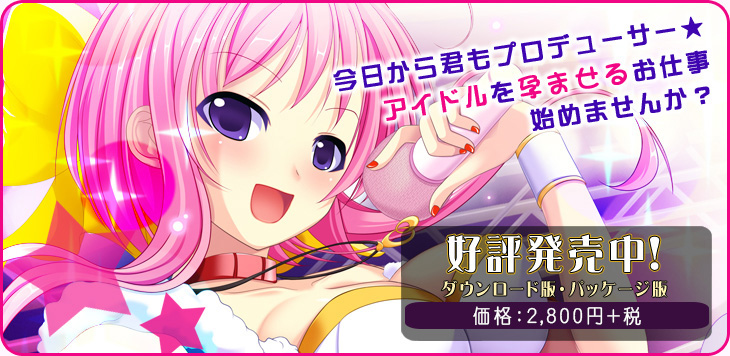 新汉化[日式ADV] 只属于你的爆乳偶像！～被白浊沾染的天使～ 君だけのボテドル！～白濁まみれの天使～ AI汉化版+全CG存档 [650M]-爱玩ACG