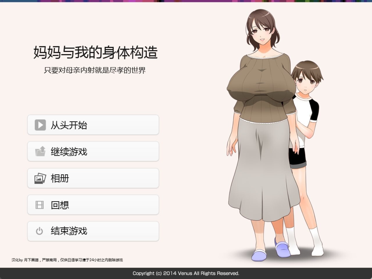 新汉化[日式ADV/巨乳爆乳] 妈妈和我的身体构造 只要对母亲内射就是尽孝的世界～ ママとボクのカラダのしくみ ～お母さんに膣内射精すれば親孝行な世界～AI汉化版+全CG存档 [1.30G]-爱玩ACG