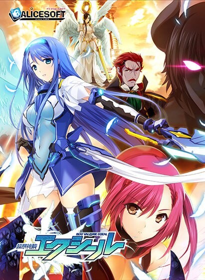 新汉化[日式ADV/巨乳爆乳/幻想] 超昂神骑圣剑 超昂神騎エクシール AI汉化步兵版+全CG存档 [3.50G]-爱玩ACG