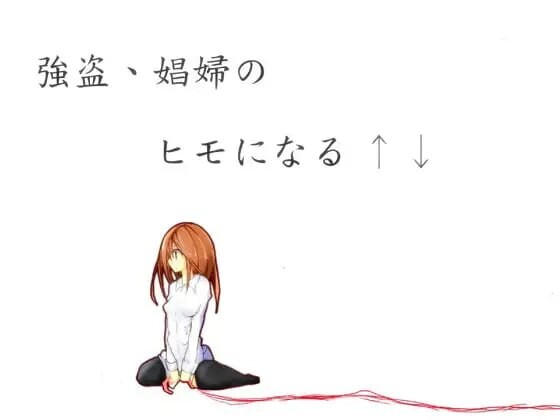 新汉化[日式ADV] 强盗，成为娼妓的小白脸↑↓ 強盗、娼婦のヒモになる↑↓ AI汉化版 [320M]-爱玩ACG