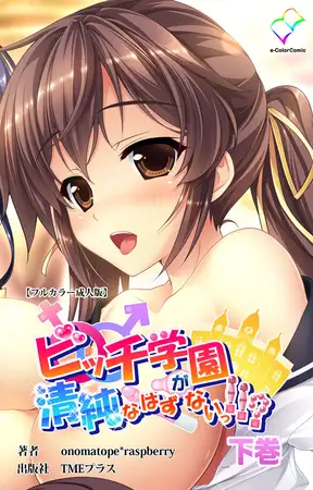 新汉化[日式ADV] 碧池学校不可能是清纯的!!  ビッチ学園が清純なはずがないっ!!? AI汉化版+全CG存档 [7.20G]-爱玩ACG