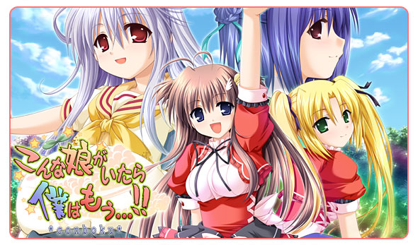 新汉化[日式ADV] 要是有这样的女孩我就完了……!! こんな娘がいたら僕はもう…!! AI汉化版+全CG存档 [2.10G]-爱玩ACG