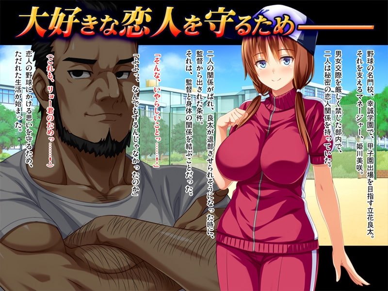 新汉化[日式ADV/NTR] 女友是棒球部的RBQ！ 彼女が野球部の性処理マネージャーに…～体育会系セックスで寝取られて～ AI汉化版 [1.80G]-爱玩ACG