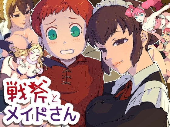 新汉化[日式RPG/姐姐×正太/男受] 战斧与女仆小姐 戦斧とメイドさん Ver1.01 AI汉化版 [PC+安卓-530M]-爱玩ACG