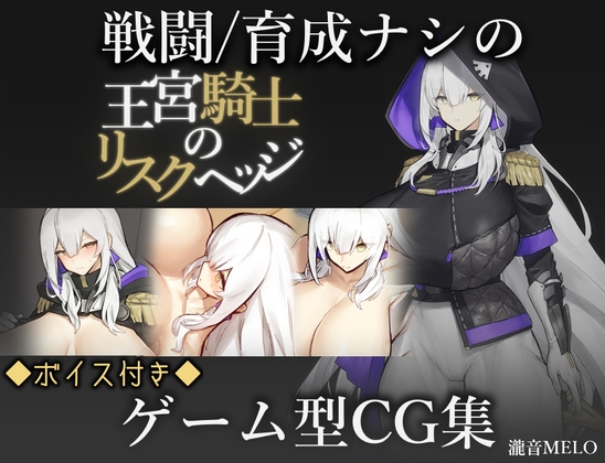 新汉化[日式RPG/巨乳爆乳] 王宫骑士的风险规避 王宮騎士のリスクヘッジ 内嵌AI汉化版 [PC+安卓-630M]-爱玩ACG