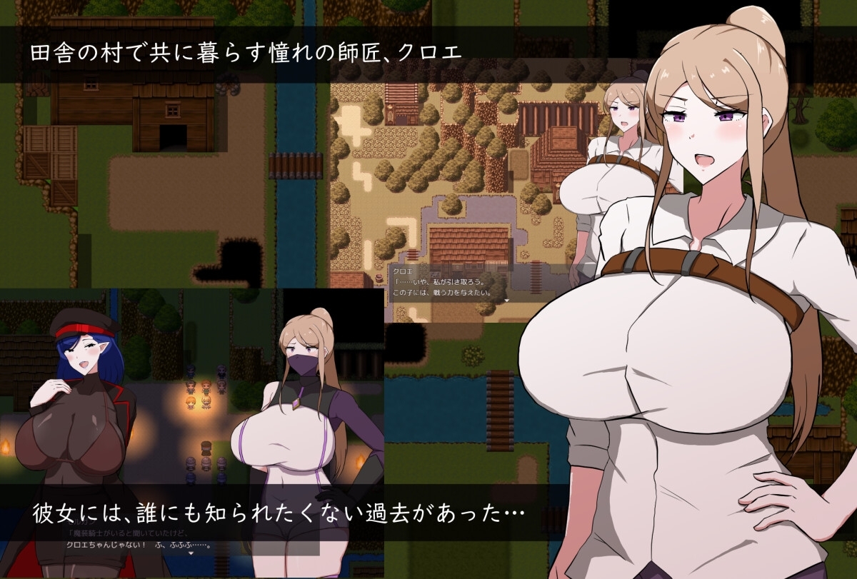 新汉化[日式RPG/巨乳爆乳/NTR] 我所不知道的女师傅的情事 僕ノ知ラナイ女師匠ノ情事 AI汉化版 [PC+安卓-1.10G]