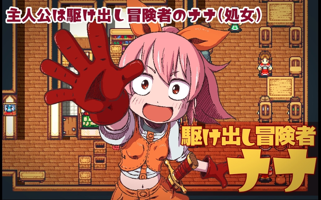 まものす ～ナナの異種姦冒険譚～ [そんだけ。]