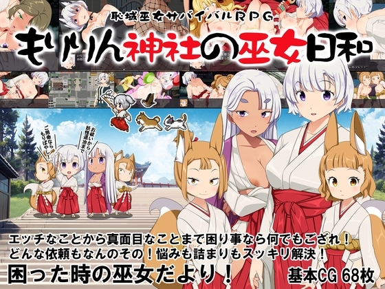 新汉化[日式RPG] 羞耻领域巫女生存RPG～森林神社的巫女日常～ 恥域巫女サバイバルRPG～もりりん神社の巫女日和～ AI汉化版+礼包码 [PC+安卓 2.20G]-爱玩ACG