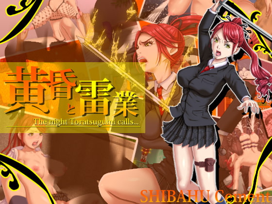 新汉化[日式RPG/羞辱/阿黑颜] 黄昏与雷业 黄昏と雷業 ver.1.0.1 AI汉化版+礼包码 [PC+安卓 3.50G]-爱玩ACG