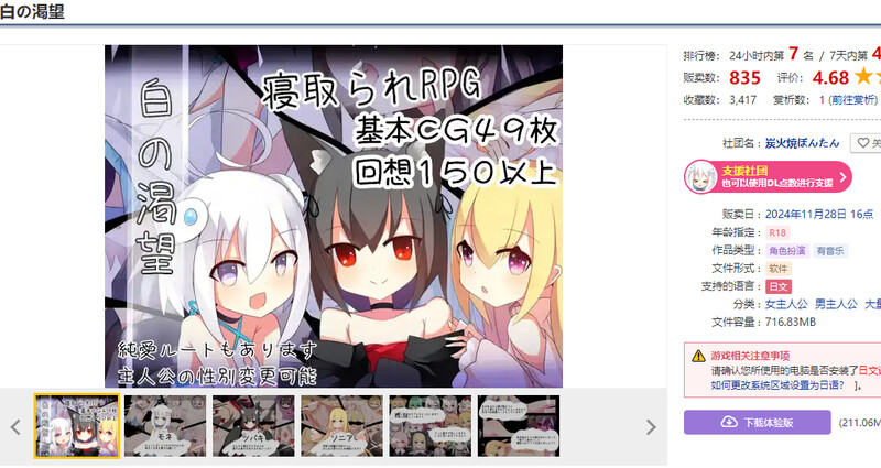 新汉化[日式RPG/萝莉/NTR/百合] 白色的渴望 白の渇望 V1.04 内嵌AI汉化版 [PC+安卓-1.70G]
