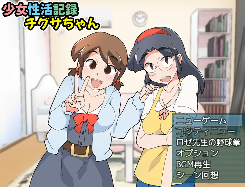 新汉化[日式RPG/被NTR] 女孩的性生活记录 少女性活記録チグサちゃん V1.1 AI汉化版 [310M]-爱玩ACG