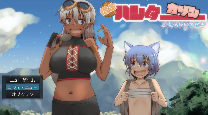 新汉化[日式RPG/野战/萝莉] 债务猎人卡琳与魔法师的迷宫 借金ハンターカリンと魔法使いの迷宮 V1.024 内嵌AI汉化版+作弊码 [1.80G]-爱玩ACG