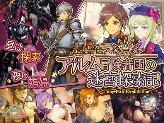 新汉化[日式RPG/] 阿尔姆冒险团的迷宫探险记 アルム冒険者団の迷宮探索記 v1.0 AI汉化版 [1.10G]-爱玩ACG