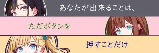 新汉化[日式RPG/NTR] 你能做的，仅仅是按下按钮而已 あなたが出来ることは、ただボタンを押すことだけ 内嵌AI汉化版 [PC+安卓-1.0G]-爱玩ACG