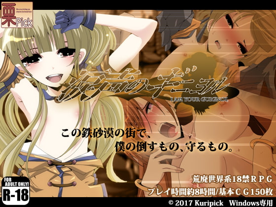 新汉化[日式RPG/NTR] 泪声的吉尼奥尔 涙声のギニヨル 内嵌AI汉化版+全回想存档 [880M]-爱玩ACG