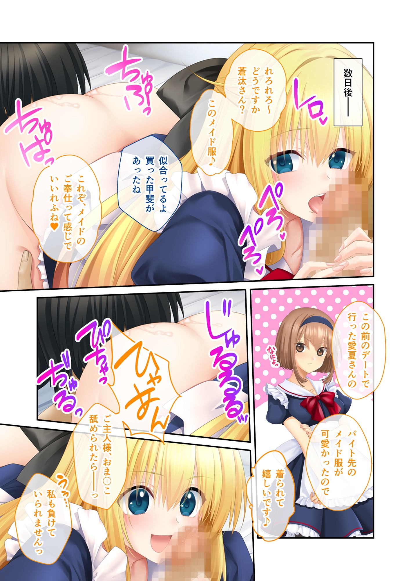 電愛カノジョ ～サ終を過ぎてもきみといたい～ モザイクコミック総集編 [どろっぷす!]