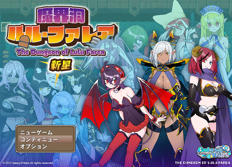 新汉化[爆款RPG/后宫/魔物娘] 恶魔洞穴 魔界洞ルル・ファレア 新星 AI汉化版+礼包码 [870M]-爱玩ACG