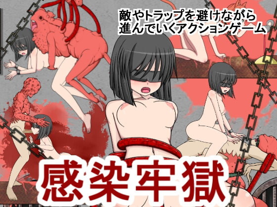 [日式ACT/动态] 感染监狱 感染牢獄 生肉版+自带全回想 [75M]-爱玩ACG