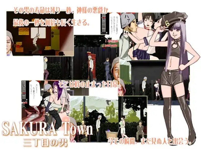 [日式ACT/动态] 樱花镇 三丁目的男人 SAKURA Town 三丁目の男 V1.8 生肉版+特典CG集 [400M]-爱玩ACG