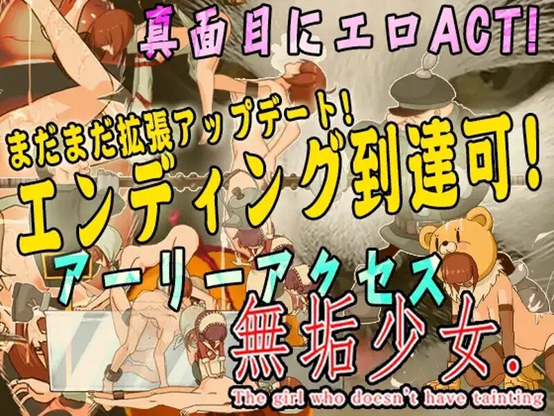 [日式ACT/动态] 纯洁的少女 無垢少女 生肉版 [1.60G]-爱玩ACG