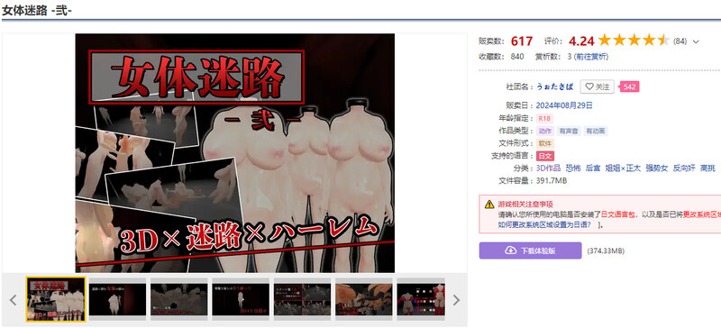 图片[1]-[日式ACT] 女体迷路 -贰- 女体迷路 -弐- V1.1 机翻汉化版 [1.90G]-爱玩ACG