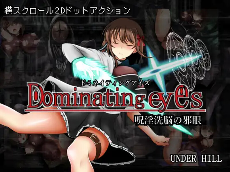 [日式ACT/官中] 主宰之眼～淫咒洗脑邪眼～ Dominating eyes ～呪淫洗脳の邪眼～ DL官方中文版 [300M]-爱玩ACG