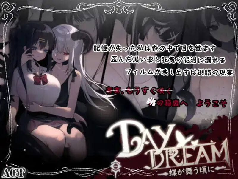[日式ACT/官中] 白日梦:蝴蝶飞舞 ～Daydream～蝶が舞う頃に V2.04HFX5 官方中文版 [500M]-爱玩ACG