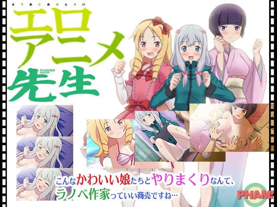 [日式ADV/动画/动态] 埃罗芒阿老师同人 エロアニメ先生 生肉版+自带全CG解放 [310M]-爱玩ACG