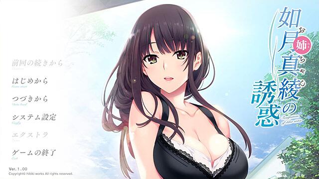 [日式ADV] 如月真绫的诱惑 如月真綾の誘惑 汉化版 全CG存档+无码补丁 [1.90G]-爱玩ACG