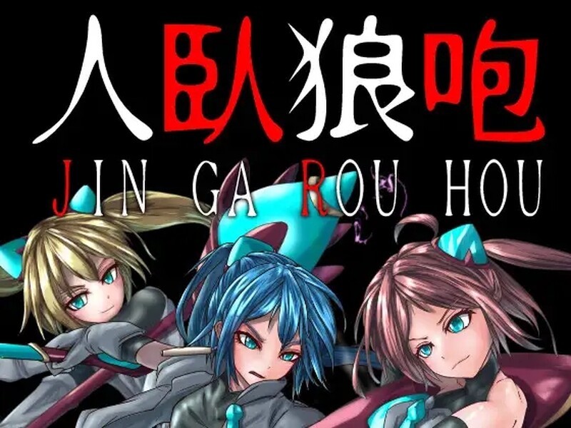 [日式ADV/汉化] 人卧狼咆哮 人臥狼咆 AI汉化版+全CG存档 [1.10G]-爱玩ACG