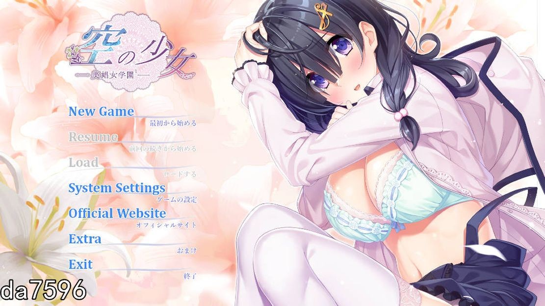 [日式ADV/淫堕] 空之少女-美娼女学园1 空の少女-美娼女学園1 机翻汉化+全CG存档 [2G]-爱玩ACG