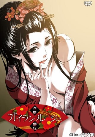 图片[1]-[日式ADV] 花魁艳红 オイランルージュ 机翻版+全CG存档 [1.70G]-爱玩ACG