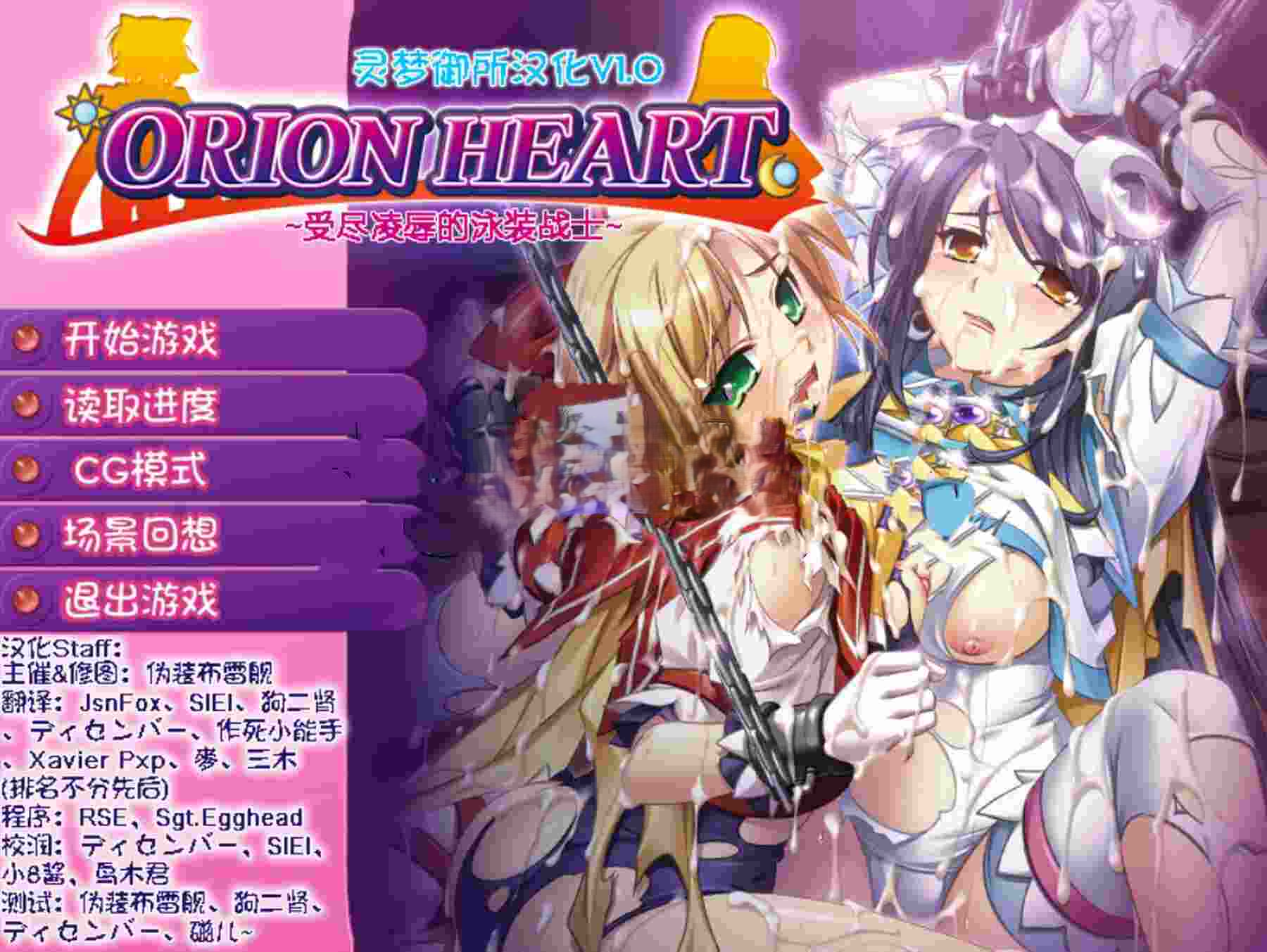 [日式ADV] Orion Heart～受尽凌辱的泳装战士～ オリオンハート～淫辱のスク水セーラー戦士～ AI汉化版 去码版+全CG存档 [380M]-爱玩ACG
