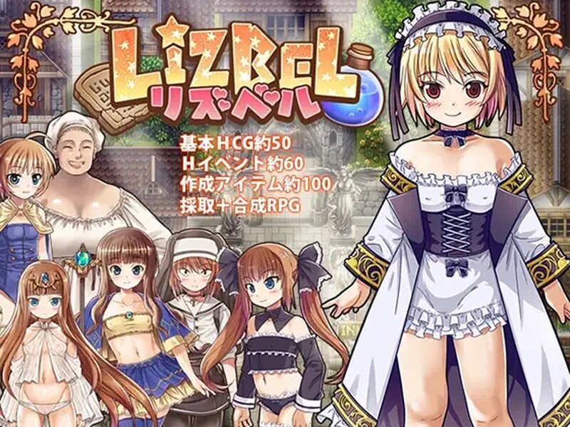 [日式RPG/卖春] 利兹贝尔 Lizbel-リズベル V1.01 AI汉化版 DLC+全回想存档 [1.90G]-爱玩ACG