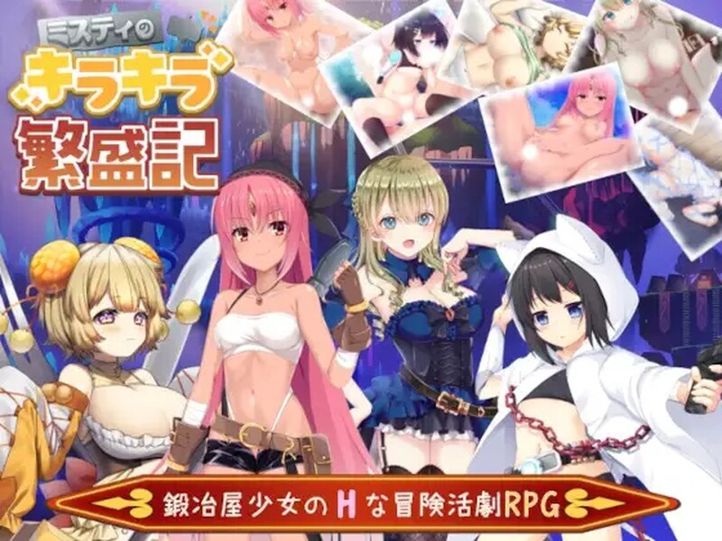 [日式RPG/官中] 米斯蒂闪耀繁盛记 ミスティのキラキラ繁盛記 Build12677587 STEAM官中版+DLC [1.40G]-爱玩ACG