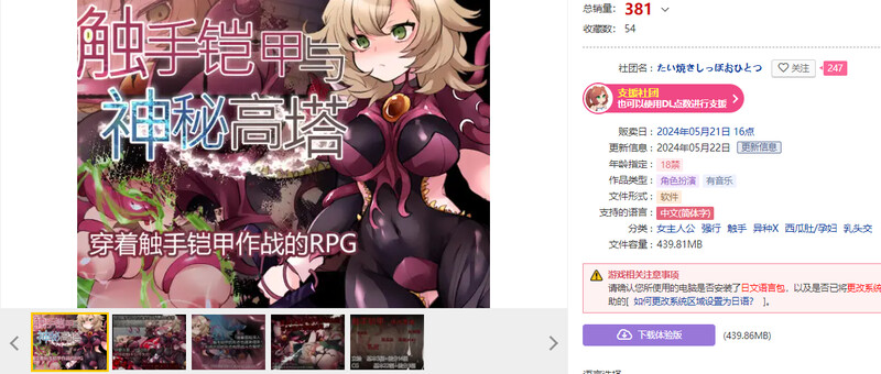 图片[1]-[日式RPG/官中] 触手铠甲与神秘高塔 DL官方中文版 [600M]-爱玩ACG