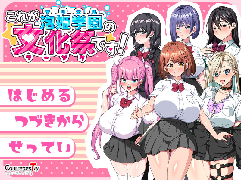 [日式RPG/巨乳爆乳/Live2D动态] 这就是泡姬学园（Ariel）学园祭！ これが泡姫学園の文化祭です! 官中版+自带全回想解放 [2.70G]-爱玩ACG