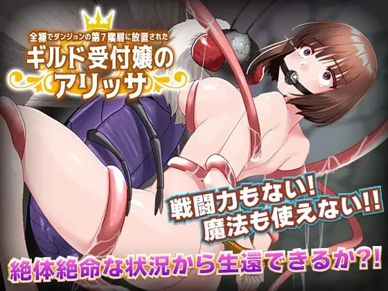 [日式RPG/异种X] 全裸迷宫的第7层 全裸でダンジョンの第7階層 汉化版 [PC+安卓 600M]-爱玩ACG
