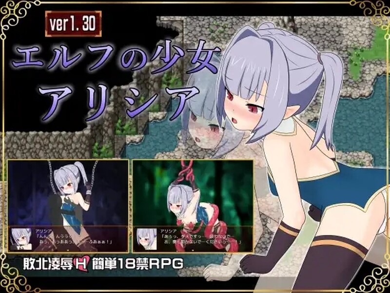 [日式RPG/异种X] 精灵少女艾丽西娅 エルフの少女アリシア V1.30 AI汉化版+全CG存档 [1.10G]-爱玩ACG