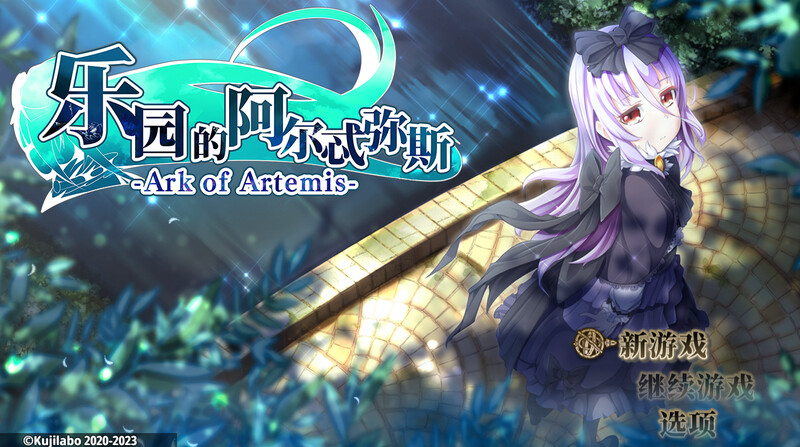 [日式RPG/异种X] 终末之子番外：乐园的阿尔忒弥斯 楽園のアルテミス STEAM官中版 完整版+存档 [2.0G]-爱玩ACG