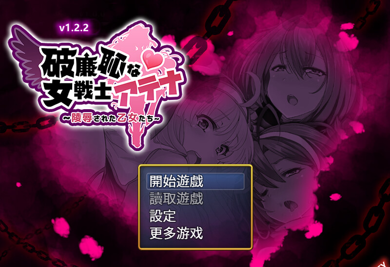 [日式RPG/战斗H] 恥力女战士 破廉恥な女戦士アテナ V1.2.2 STEAM官中版+DLC [600M]-爱玩ACG
