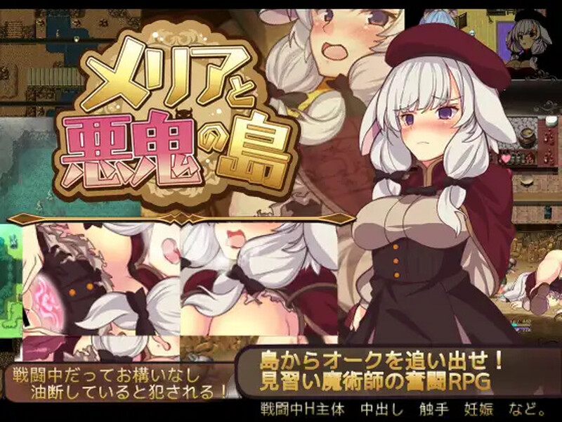 [日式RPG/战斗H] 梅里娅与恶鬼之岛 メリアと悪鬼の島 Build.7813697 STEAM官中版 [700M]-爱玩ACG