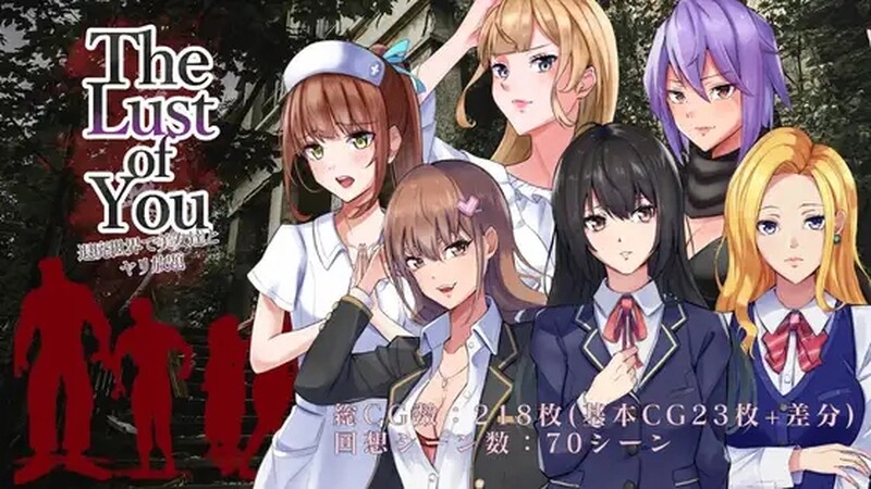 [日式RPG/汉化] 你的欲望~在颓废的世界里和美女们尽情玩耍~ The Lust of You ～退廃世界で美女たちとヤリ放題～ v1.07 汉化版+全DLC [PC+安卓 1.80G]-爱玩ACG