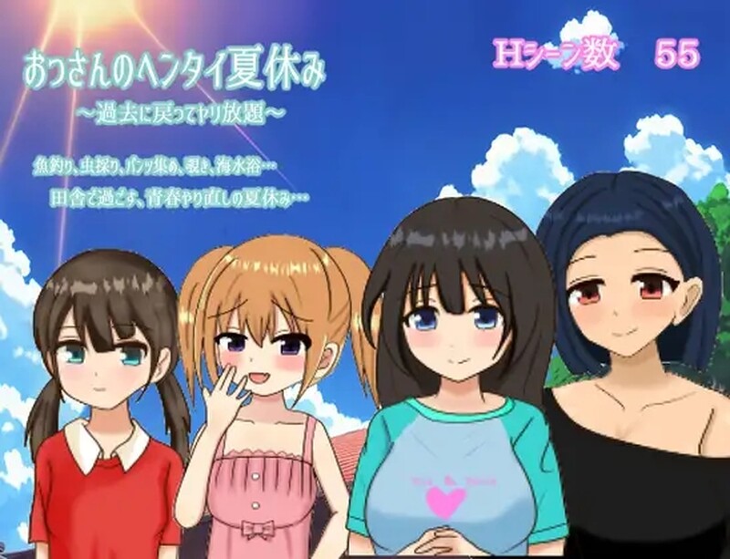 [日式RPG/汉化] 变态大叔的暑假～回到过去任意妄为～ おっさんのヘンタイ夏休み～過去に戻ってヤリ放題～AI汉化版 [PC+安卓1.20G]-爱玩ACG