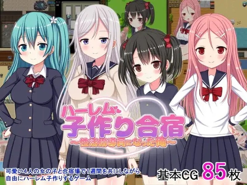 [日式RPG/汉化] 后宫制作集训~我成了性活动指导员~ ハーレム子作り合宿 ～性活指導員になった俺～ 汉化版 [PC+安卓 1.0G]-爱玩ACG